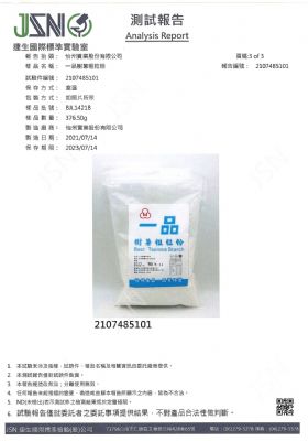 110年第三季檢驗-一品樹薯粗粒粉